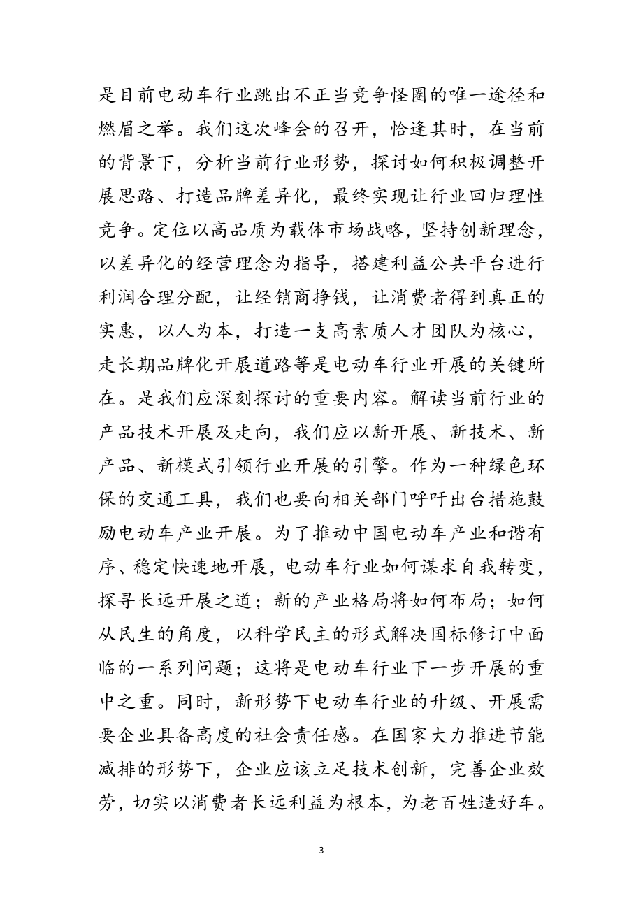 2023年配套商大会发言稿范文.doc_第3页