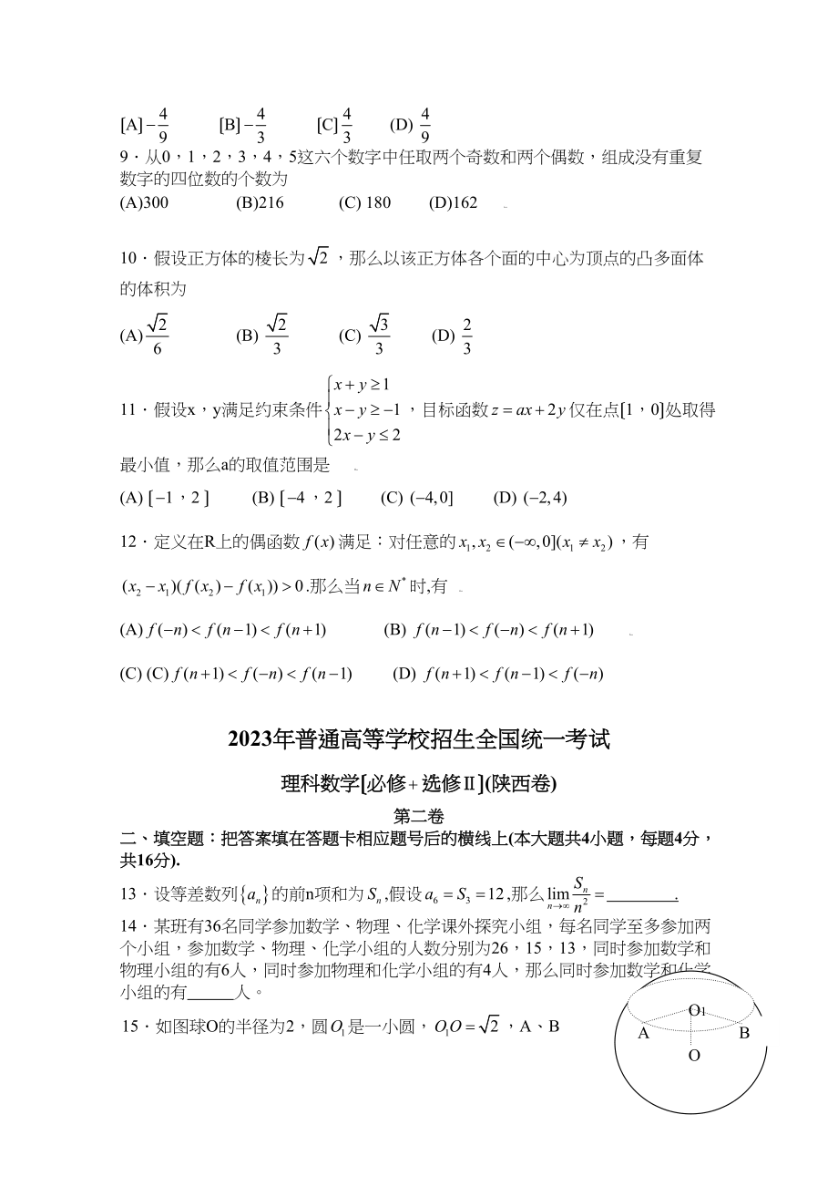 2023年高考试题数学理（陕西卷）word版缺答案高中数学2.docx_第2页