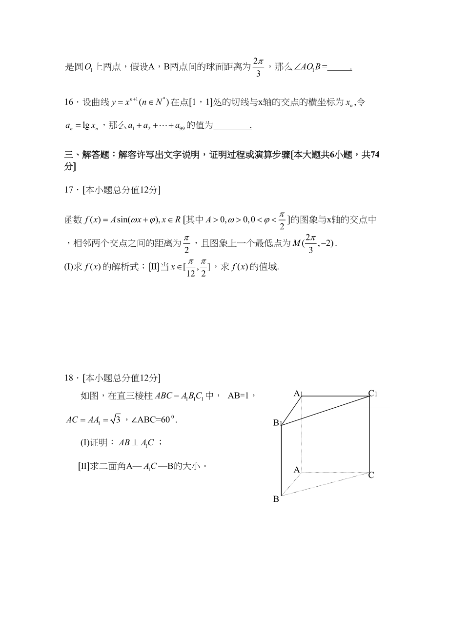 2023年高考试题数学理（陕西卷）word版缺答案高中数学2.docx_第3页