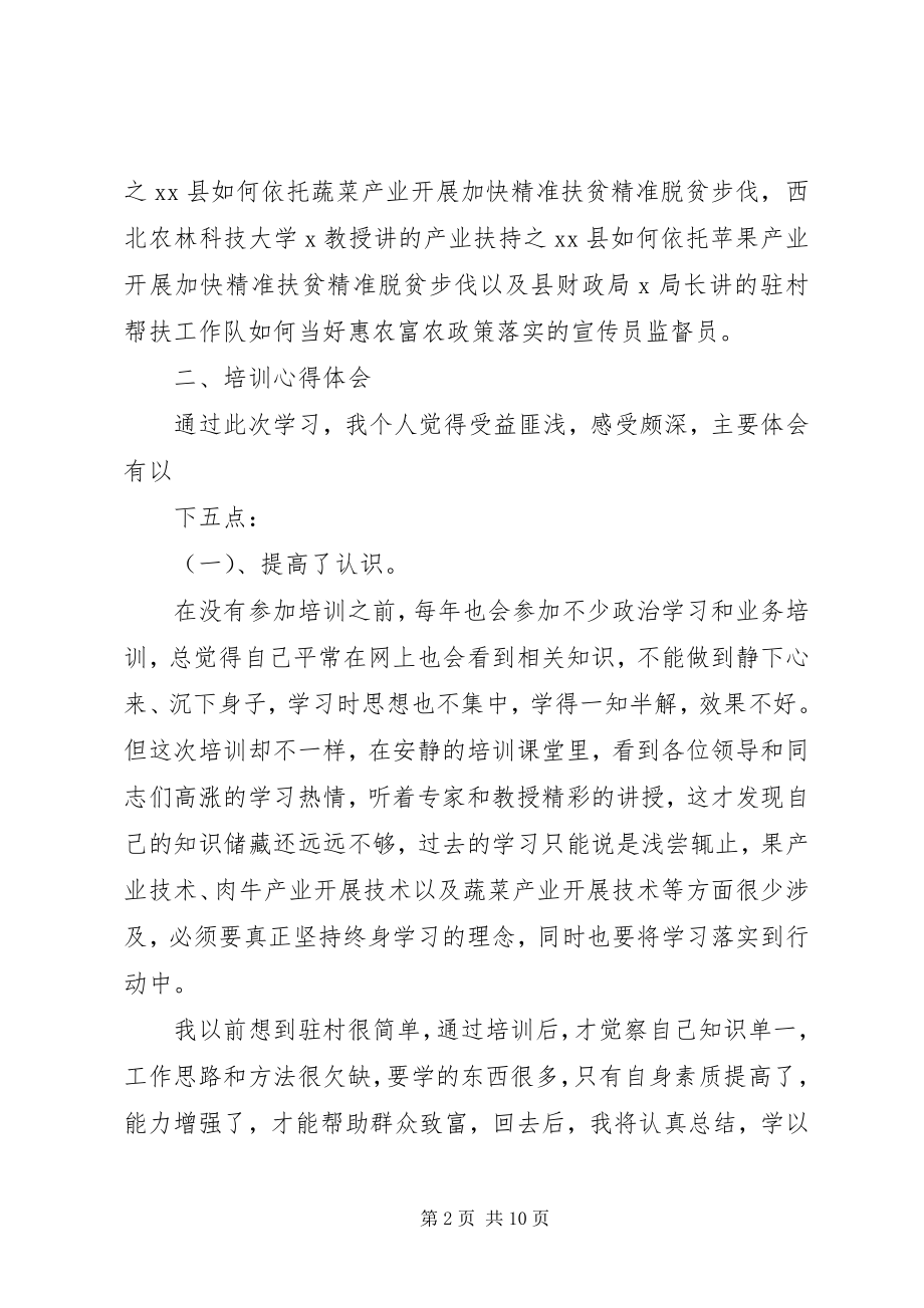 2023年学习领导扶贫致辞情况汇报.docx_第2页