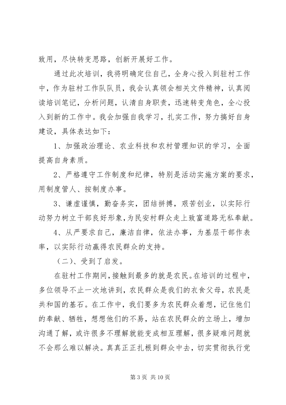 2023年学习领导扶贫致辞情况汇报.docx_第3页