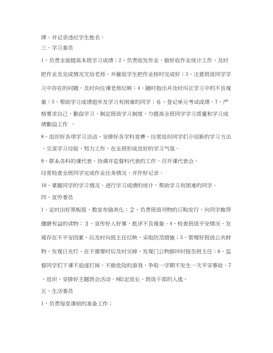 2023年小学班干部职责分工表.docx_第2页