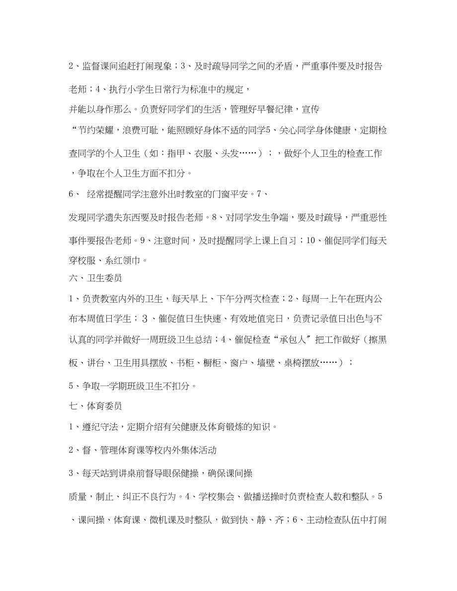 2023年小学班干部职责分工表.docx_第3页