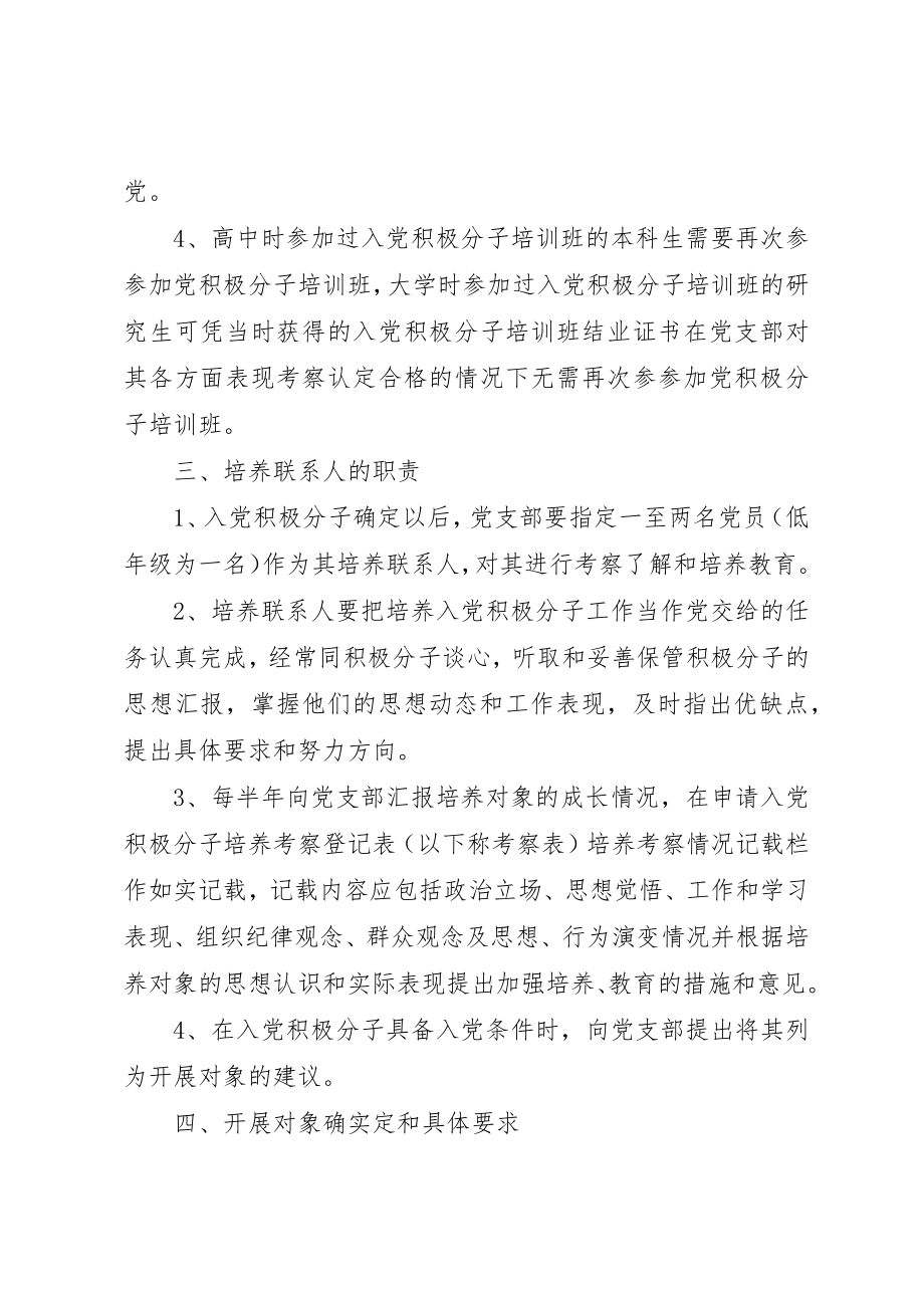 2023年党员发展及文书.docx_第2页