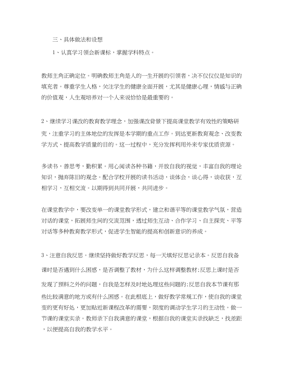 2023年校本研修个人学习计划.docx_第3页