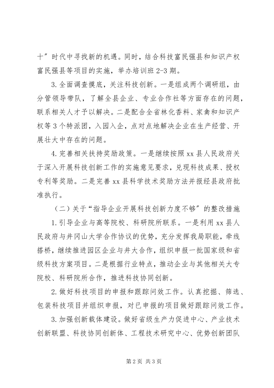 2023年为官不为为官乱为整改工作计划.docx_第2页