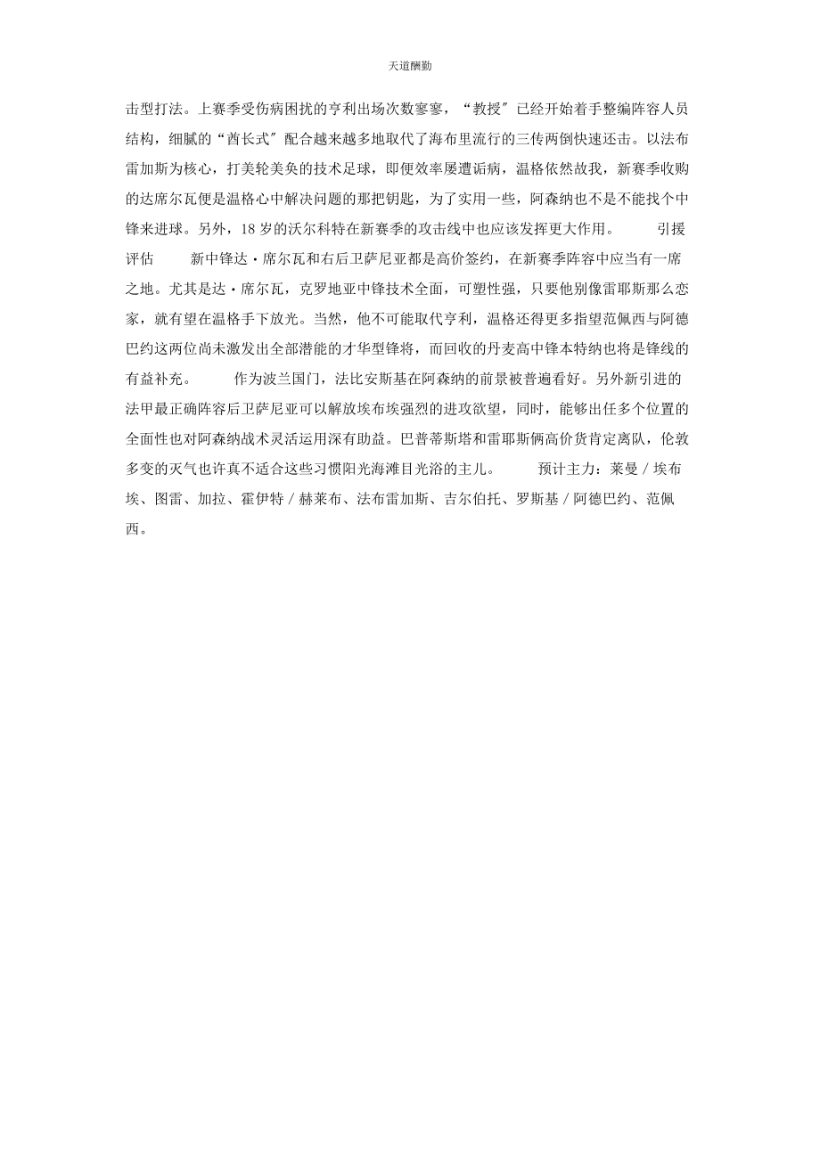 2023年阿森纳阿森纳球员.docx_第2页