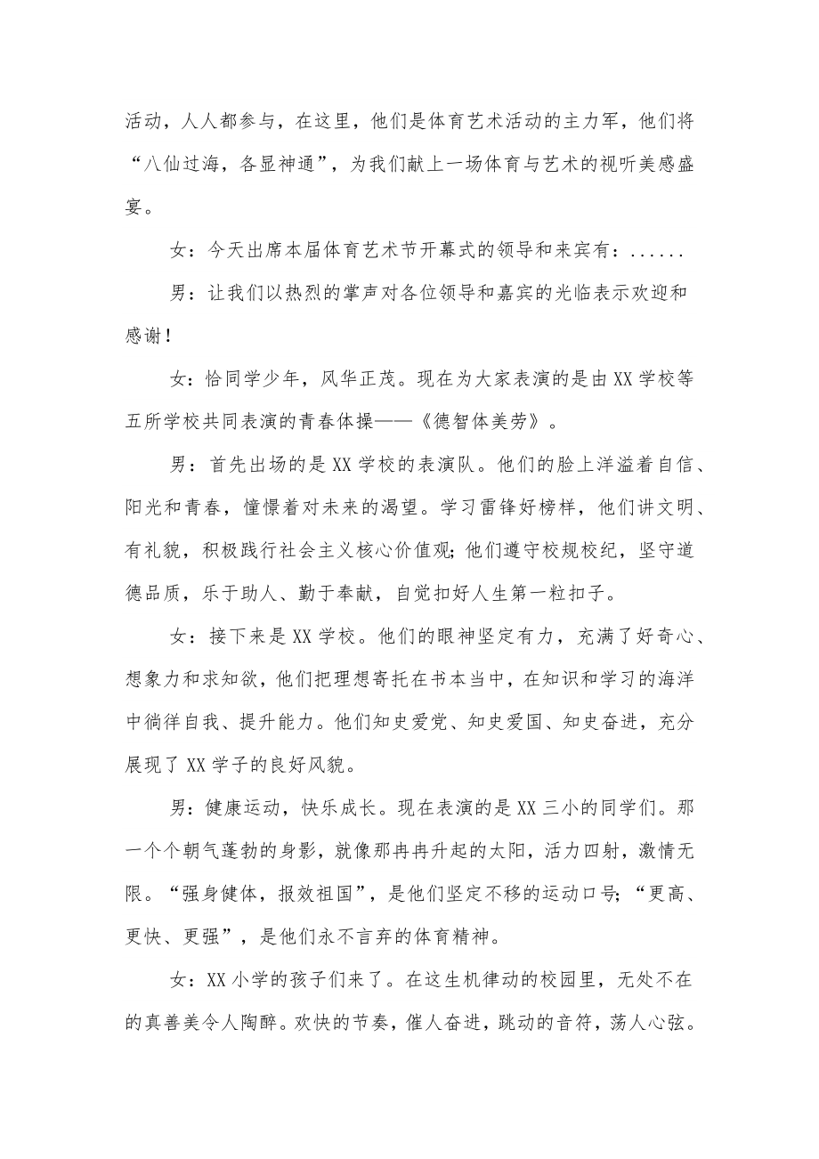 区第五届中小学生体育艺术节开幕式主持词.docx_第3页