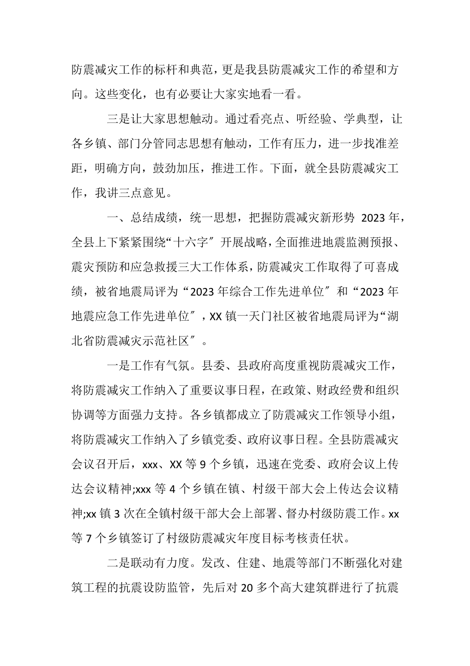 2023年全县防震减灾工作联席会议上讲话.doc_第2页