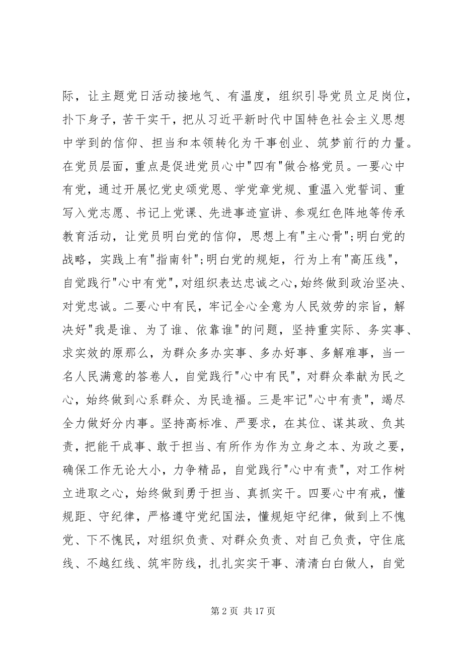 2023年党支部主题党日活动计划主题党日计划表新编.docx_第2页