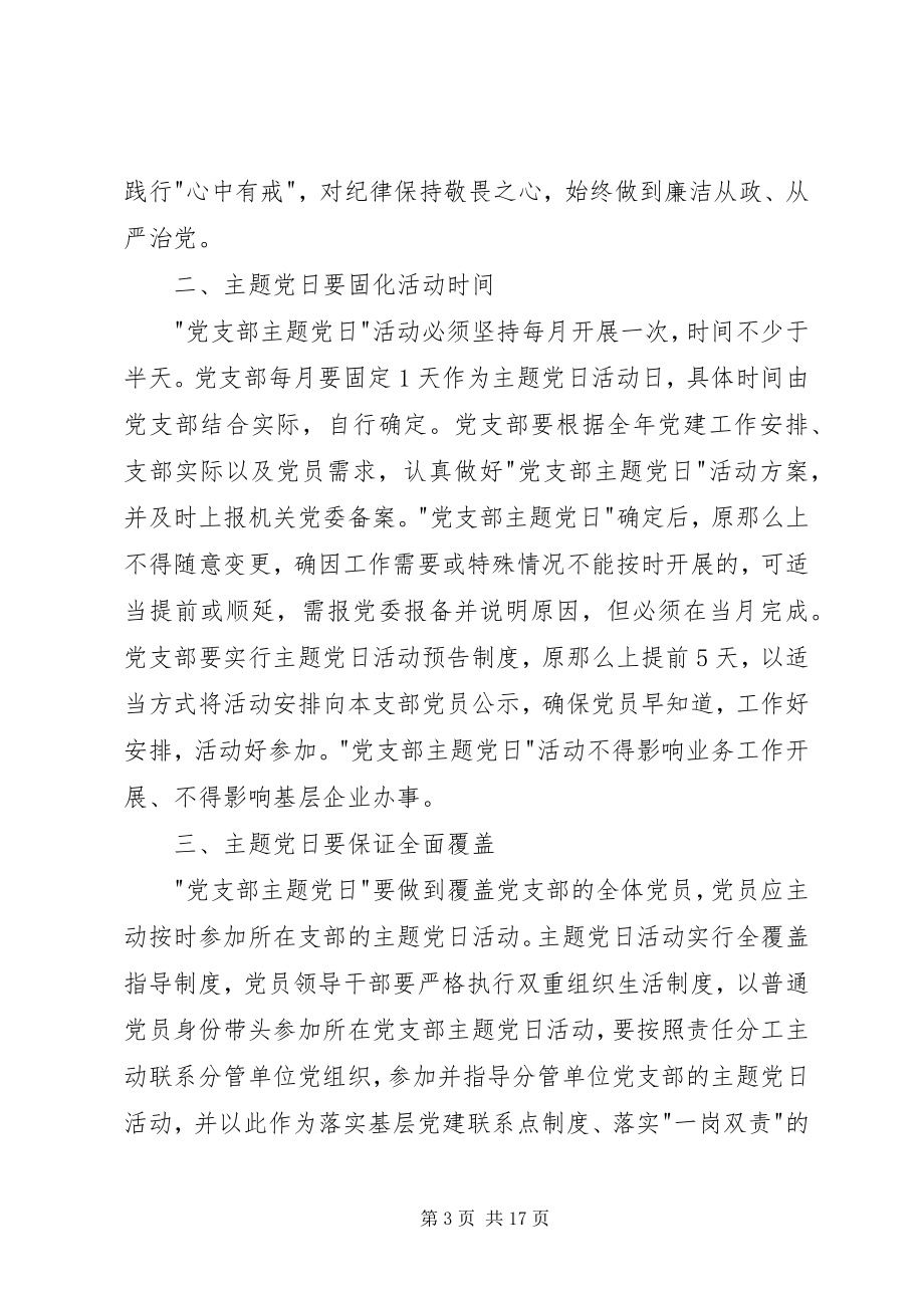 2023年党支部主题党日活动计划主题党日计划表新编.docx_第3页