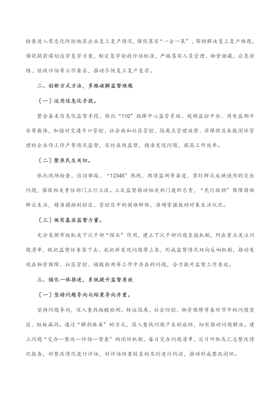 把监督嵌入疫情防控全过程.docx_第2页