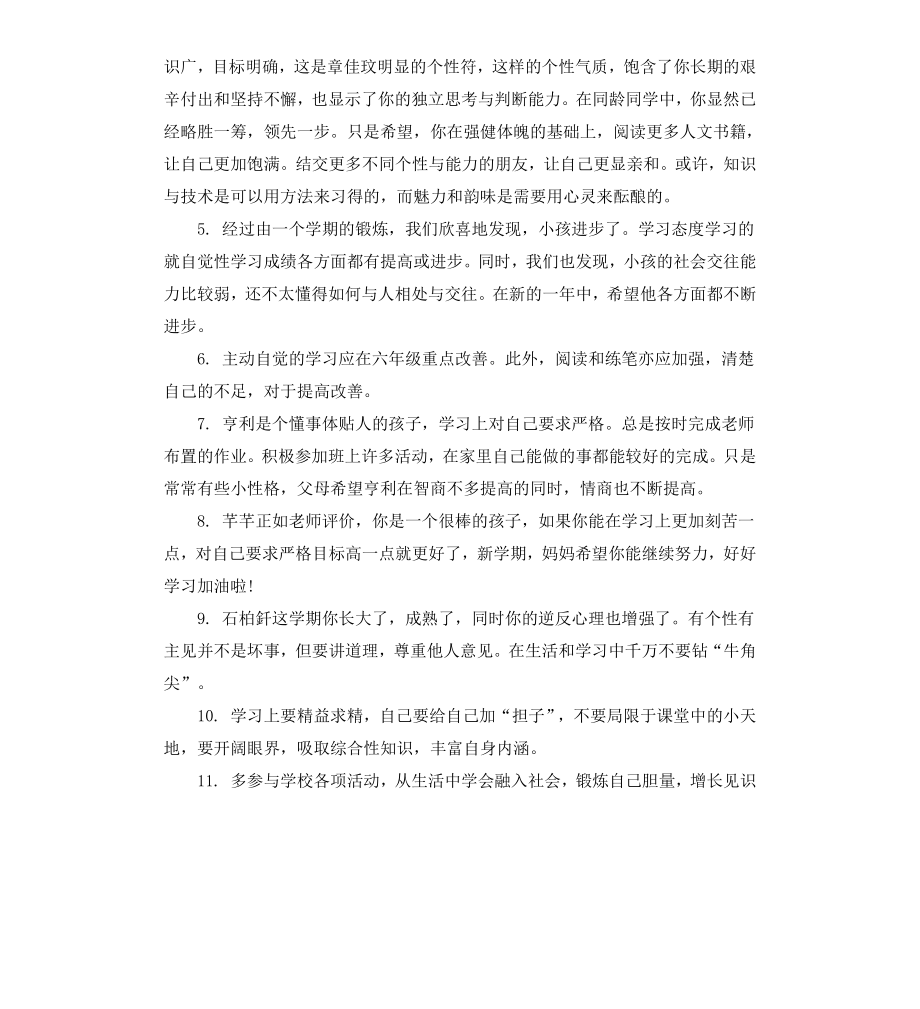 初一数学老师评语.docx_第2页