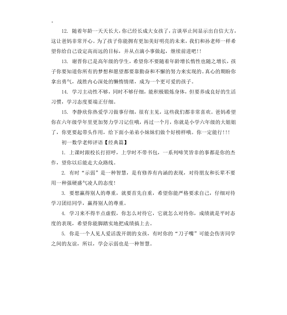 初一数学老师评语.docx_第3页