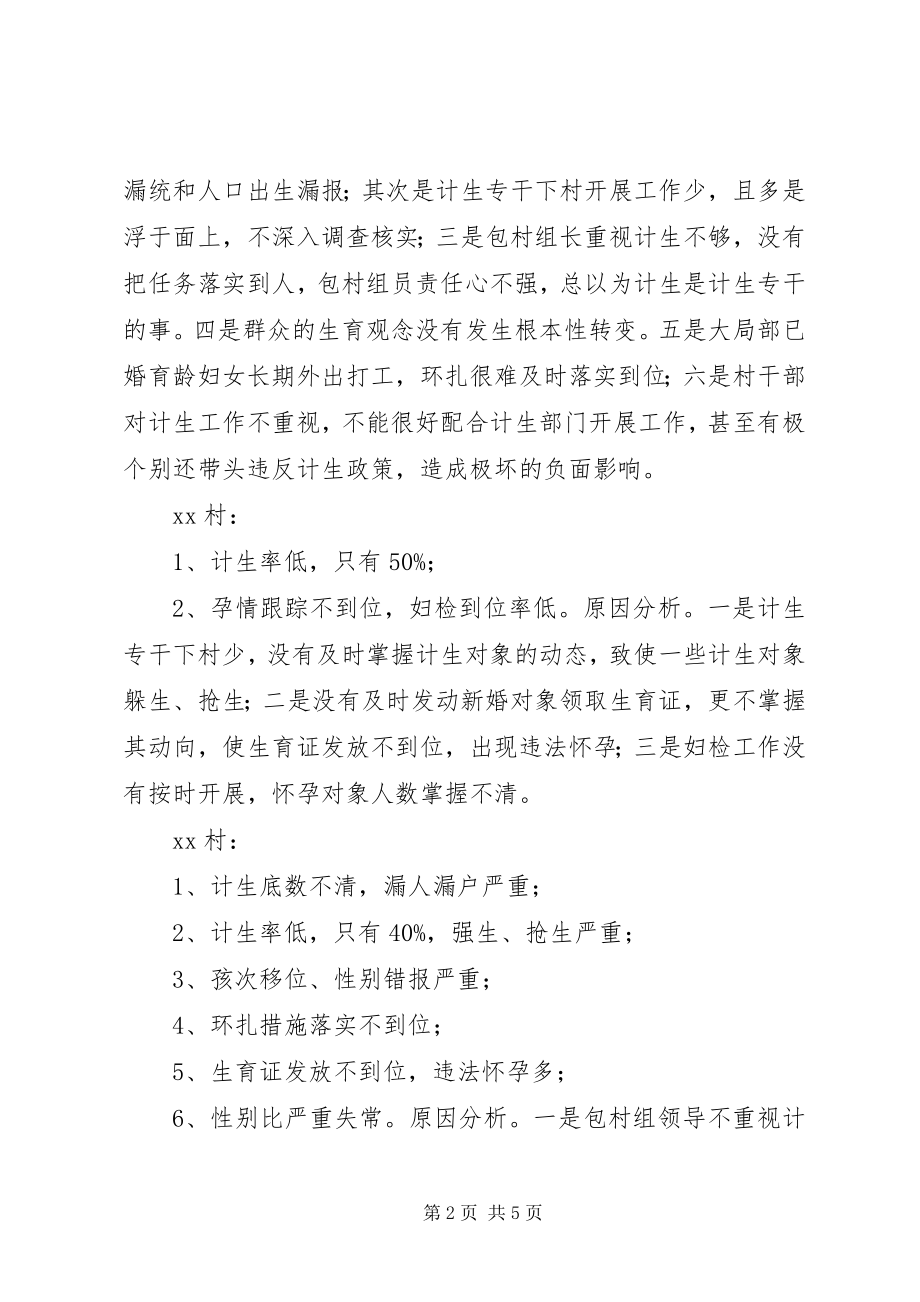 2023年人口和计划生育工作整改方案柳钢人口和计划生育工作实施细则新编.docx_第2页