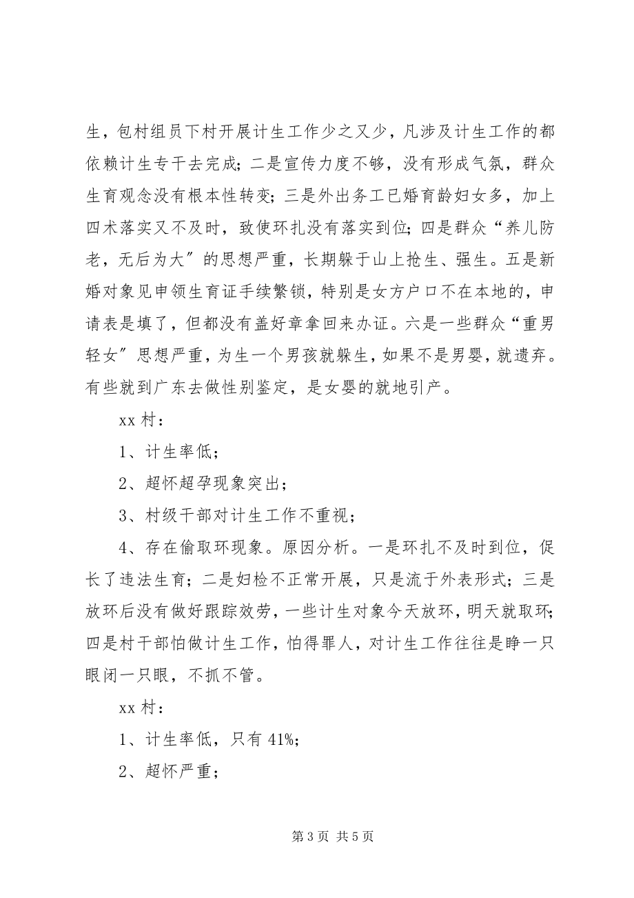 2023年人口和计划生育工作整改方案柳钢人口和计划生育工作实施细则新编.docx_第3页