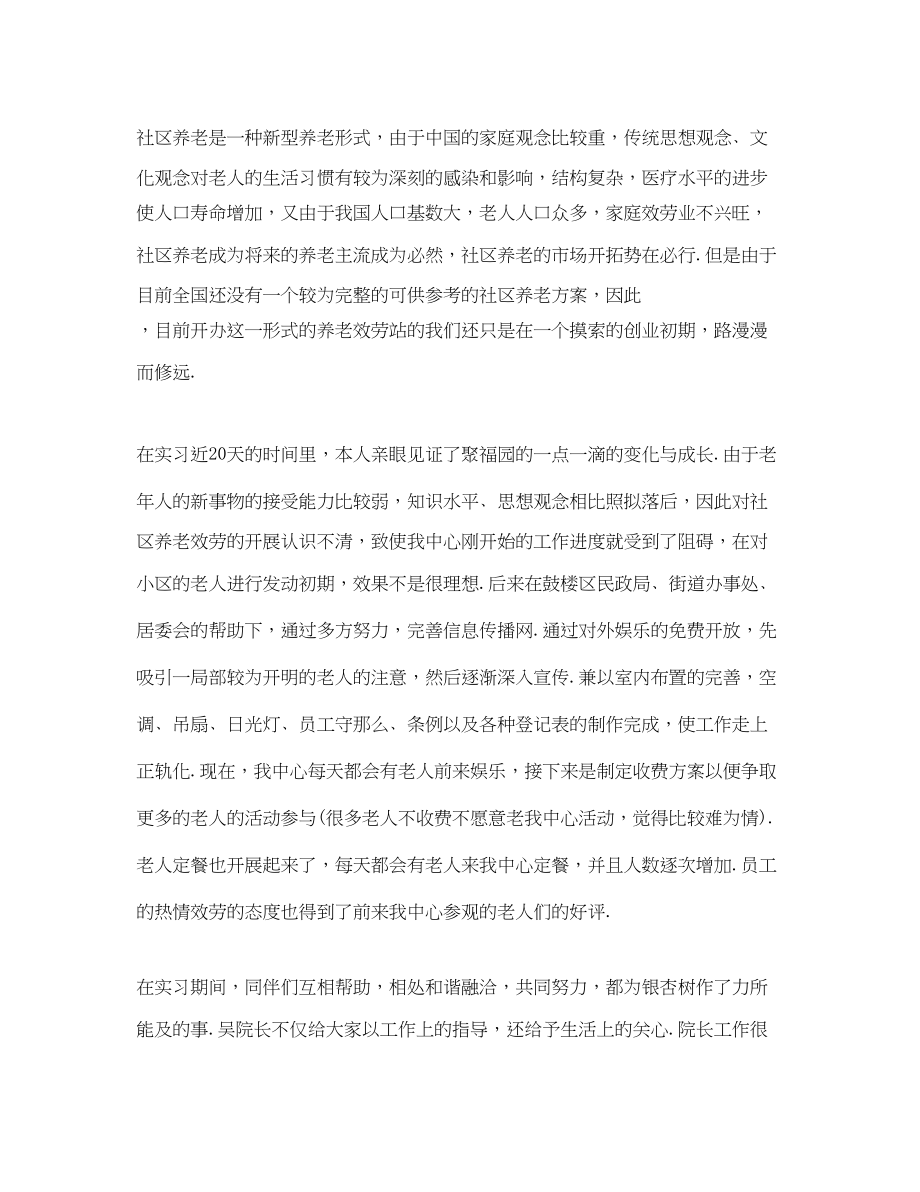 2023年暑假老人服务中心实习总结.docx_第2页