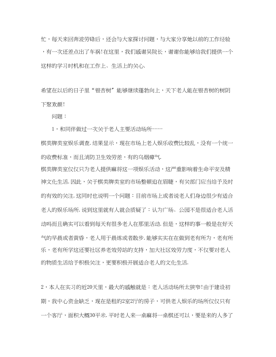 2023年暑假老人服务中心实习总结.docx_第3页