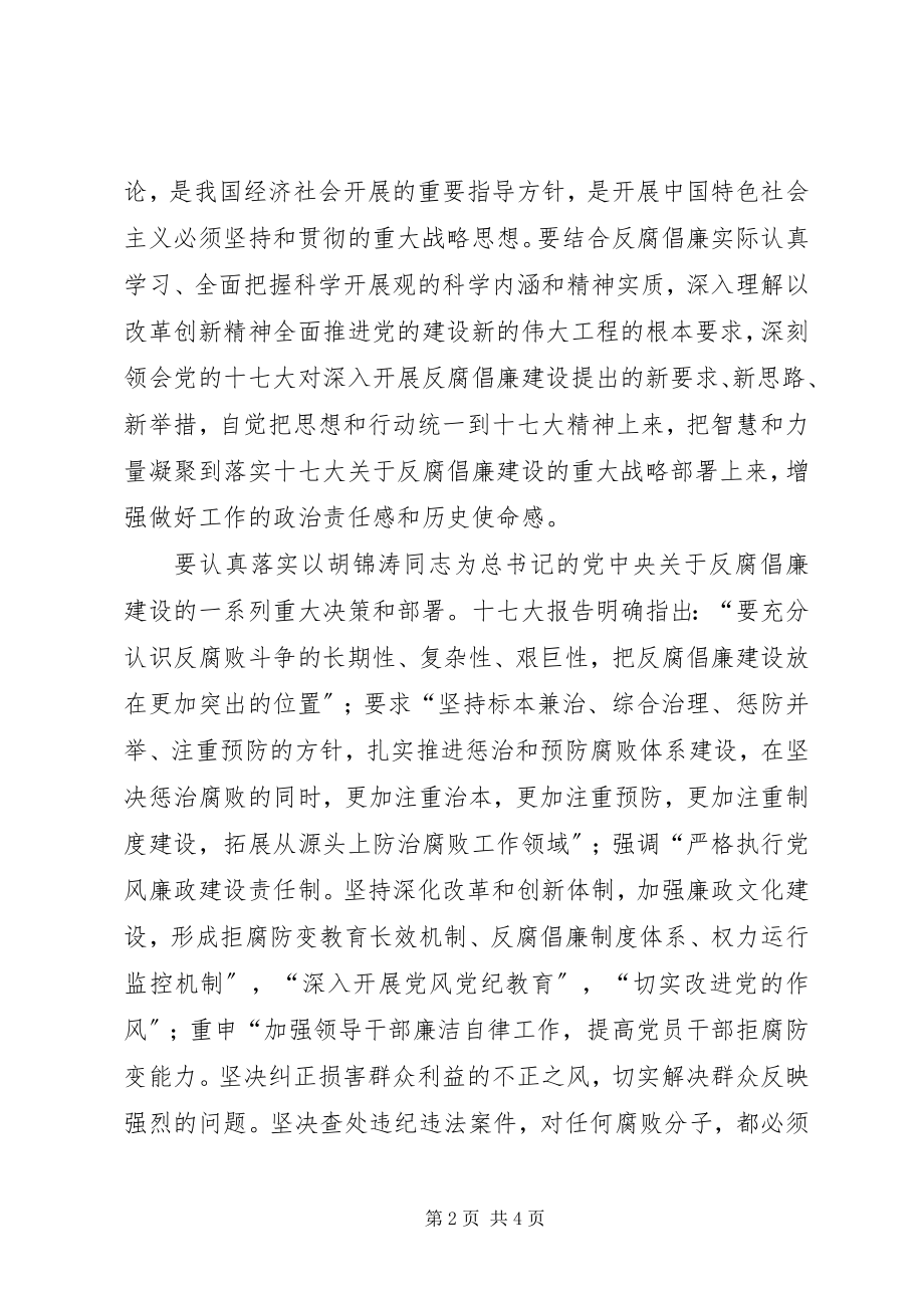 2023年理论体系指导反腐倡廉思考.docx_第2页