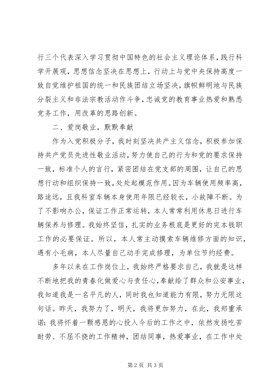 2023年优秀辅警事迹材料1500.docx_第2页