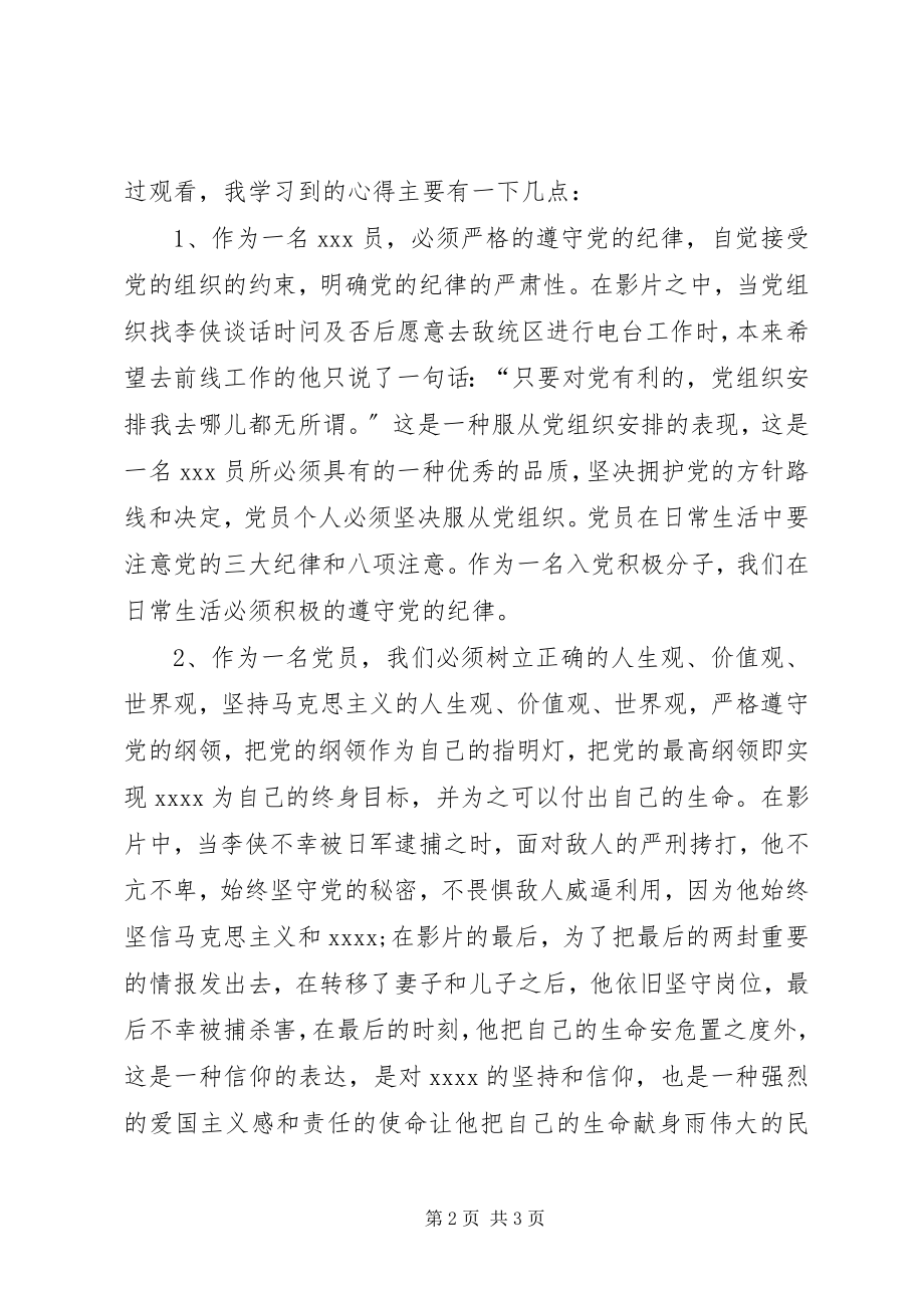 2023年积极分子思想汇报发扬的党的优良传统.docx_第2页