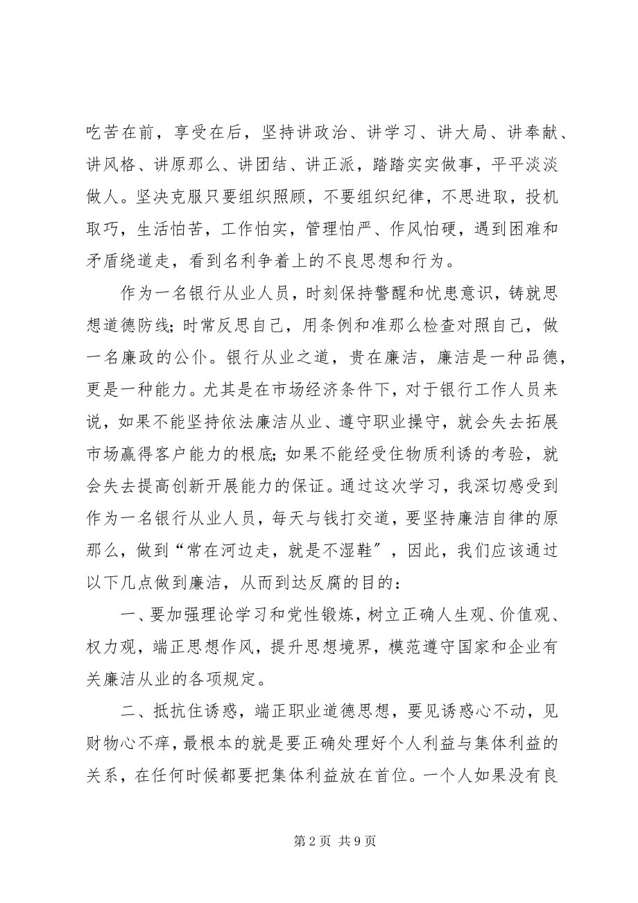 2023年学习《条例》与《准则》心得体会.docx_第2页