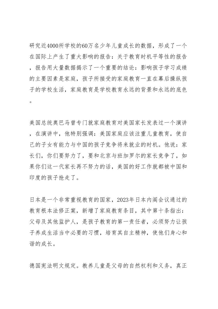 2023年学校教育家长的致辞稿.doc_第2页