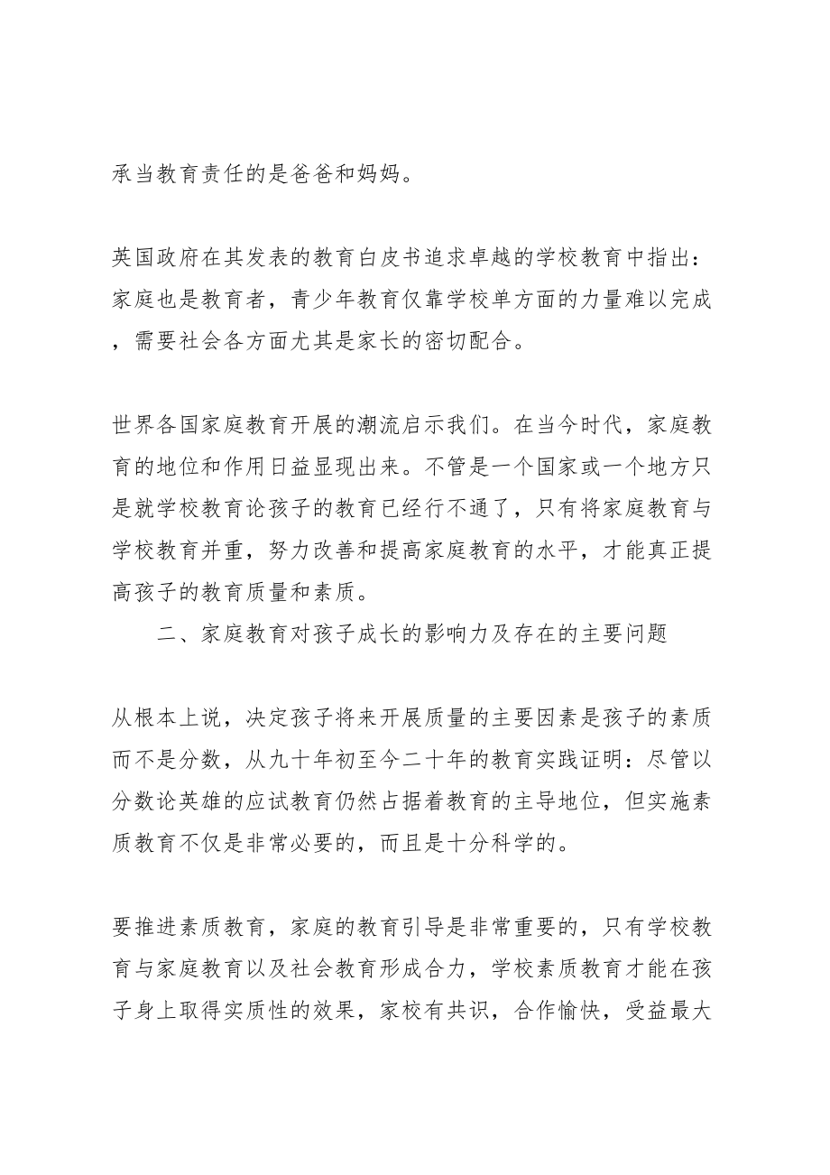 2023年学校教育家长的致辞稿.doc_第3页