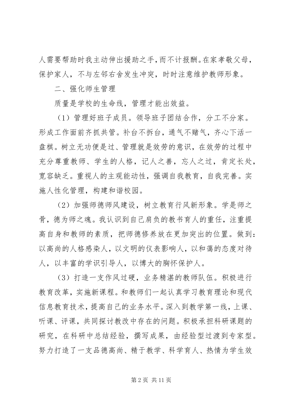 2023年校长工作总结和工作计划工作总结和工作计划新编.docx_第2页