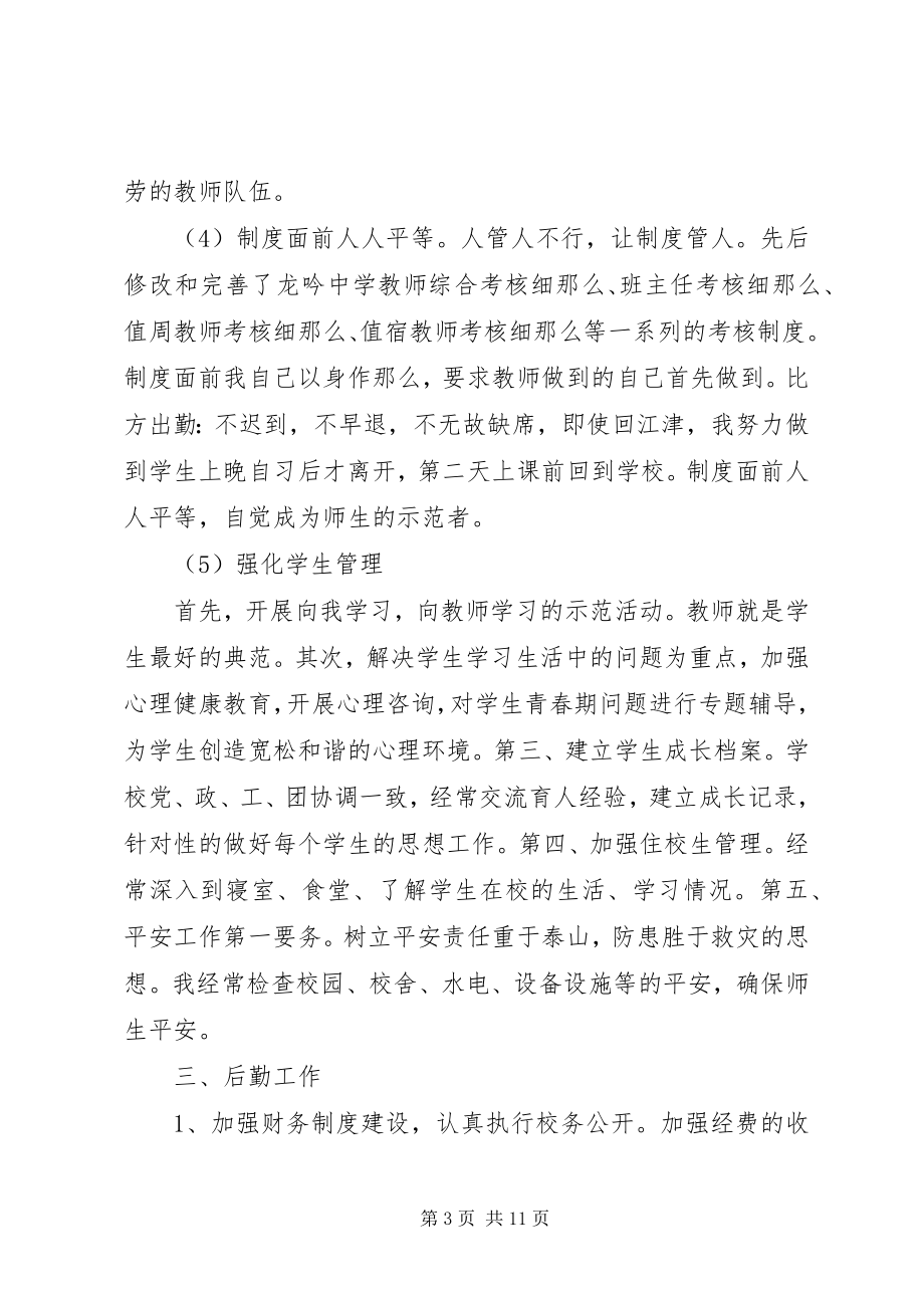 2023年校长工作总结和工作计划工作总结和工作计划新编.docx_第3页