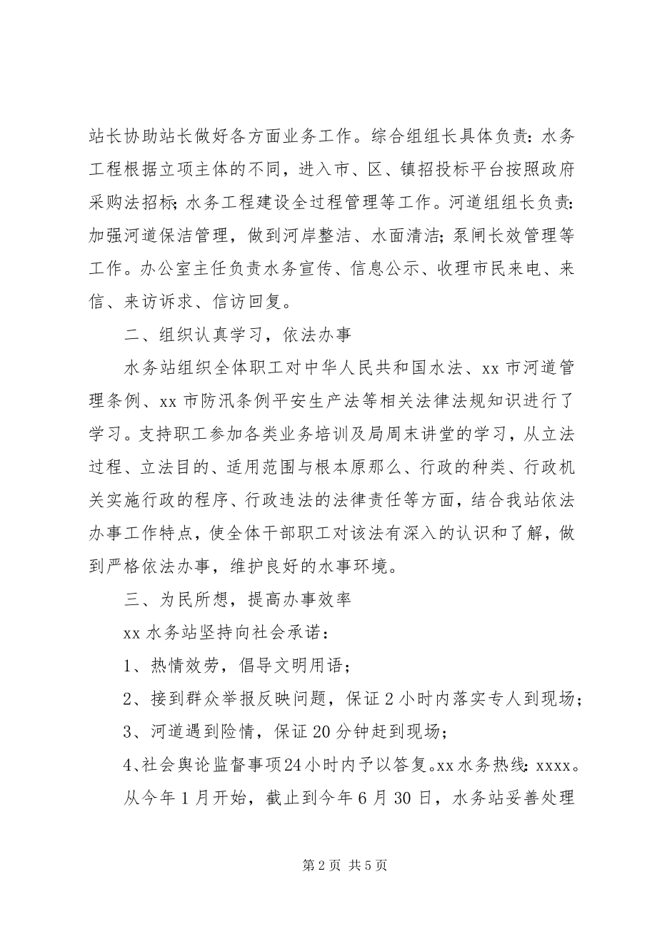 2023年水务管理站政风行风工作汇报.docx_第2页