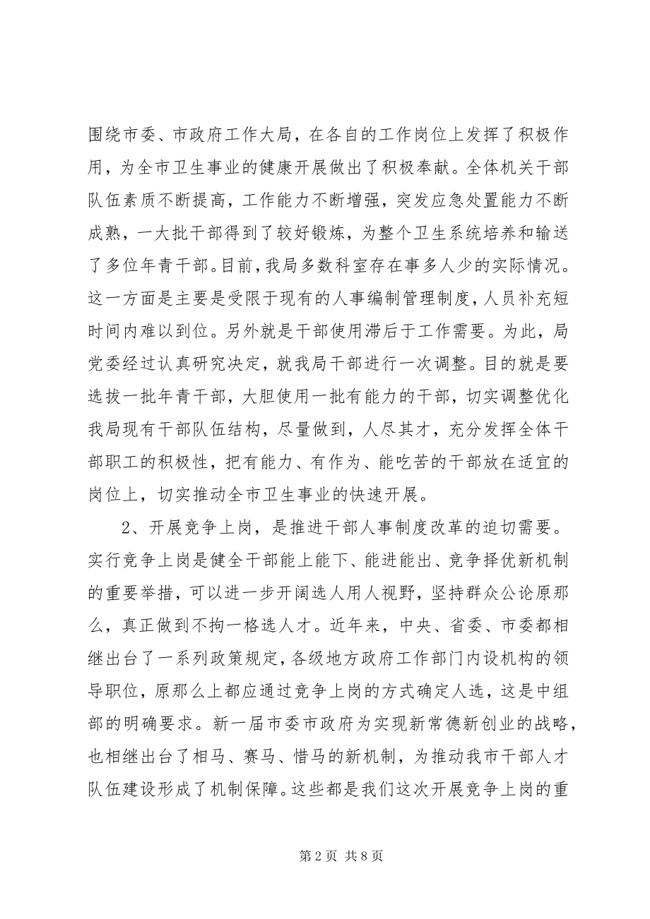 2023年在机关干部竞争上岗动员大会上的致辞.docx_第2页