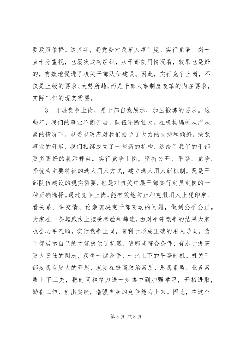 2023年在机关干部竞争上岗动员大会上的致辞.docx_第3页