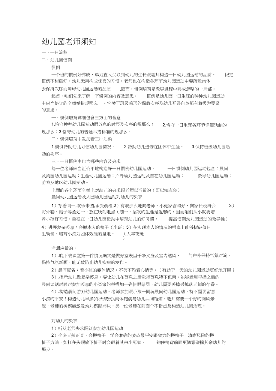 2023年幼儿园新教师岗前培训内容.docx_第1页