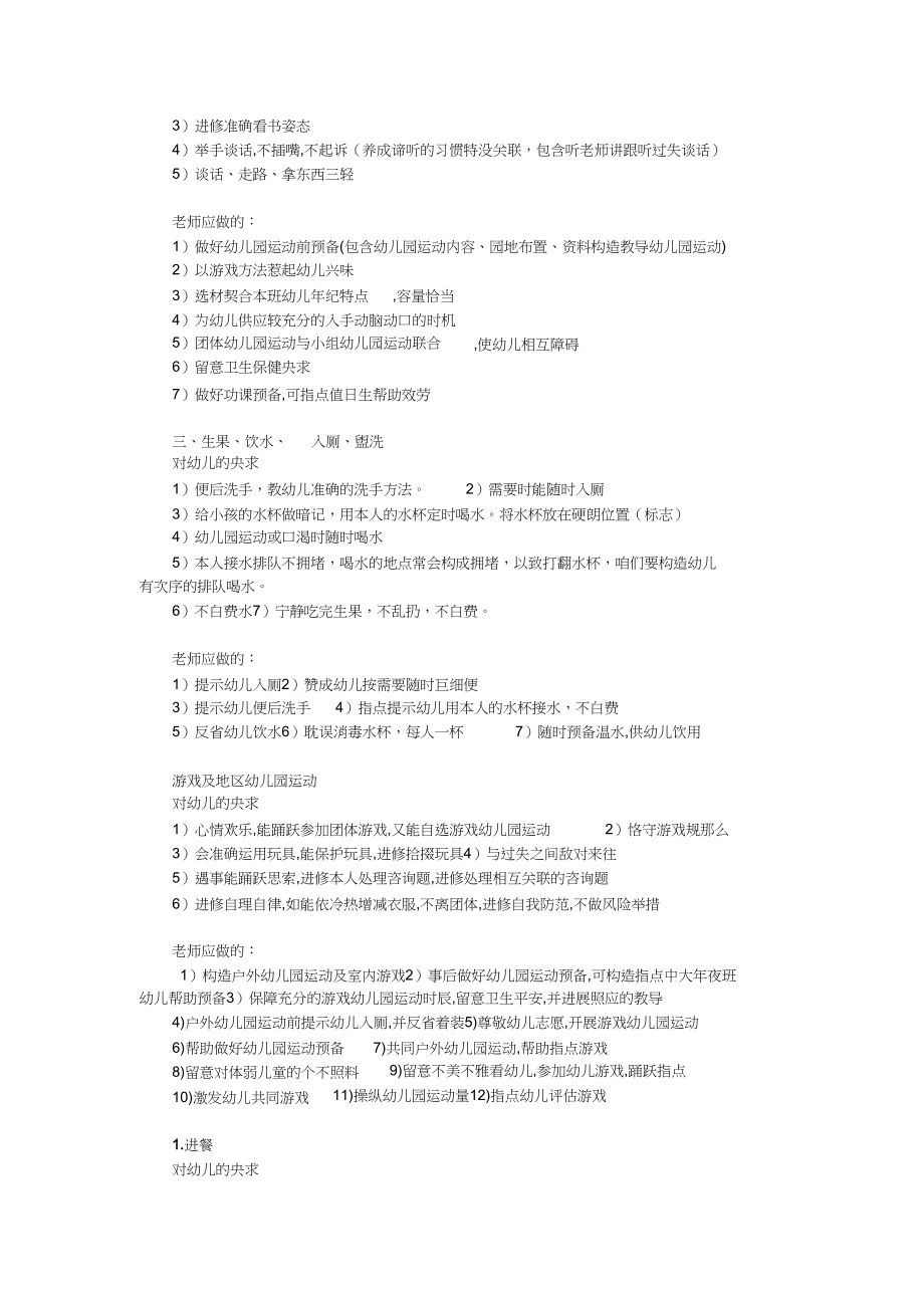 2023年幼儿园新教师岗前培训内容.docx_第2页