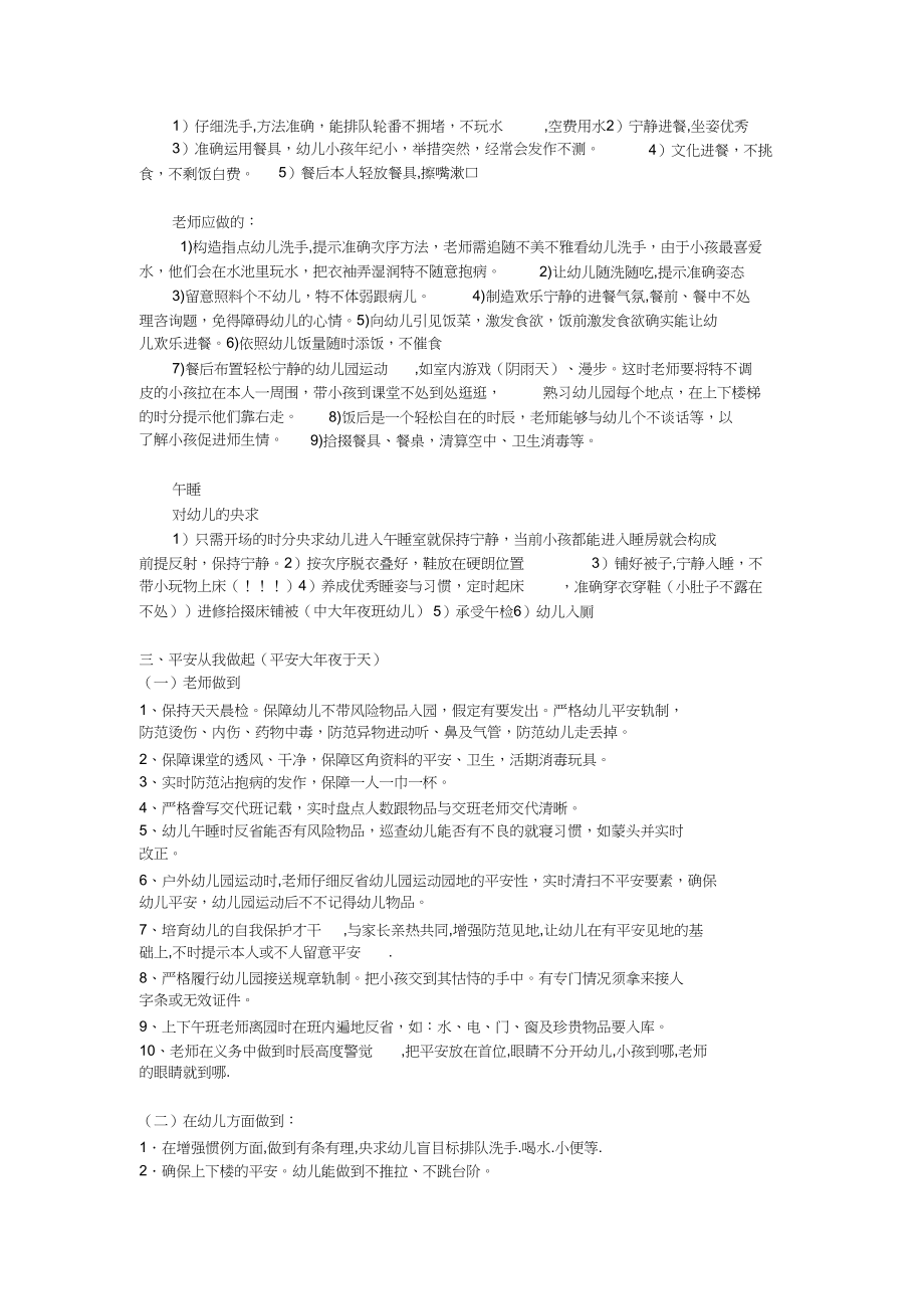 2023年幼儿园新教师岗前培训内容.docx_第3页