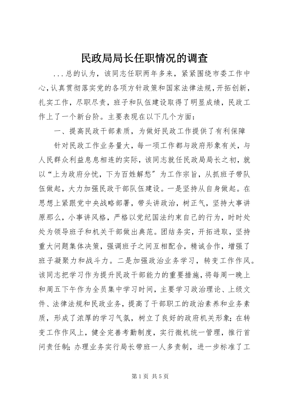 2023年民政局局长任职情况的调查.docx_第1页