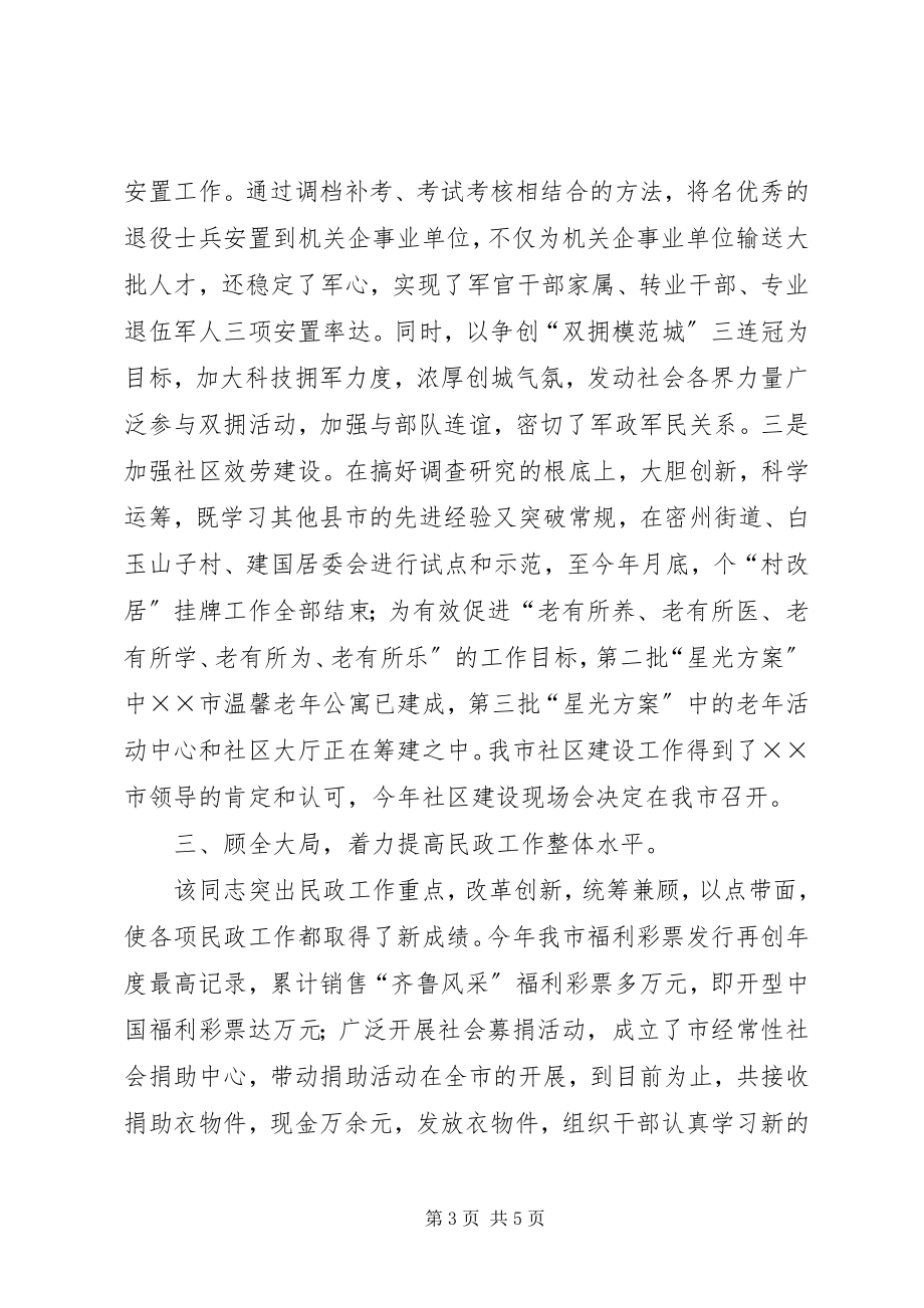 2023年民政局局长任职情况的调查.docx_第3页