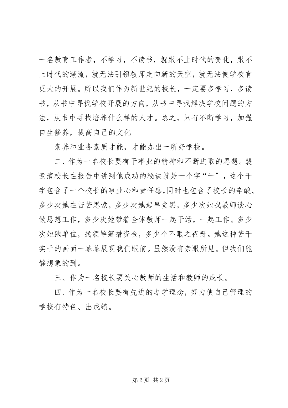 2023年校长培训的心得体会.docx_第2页