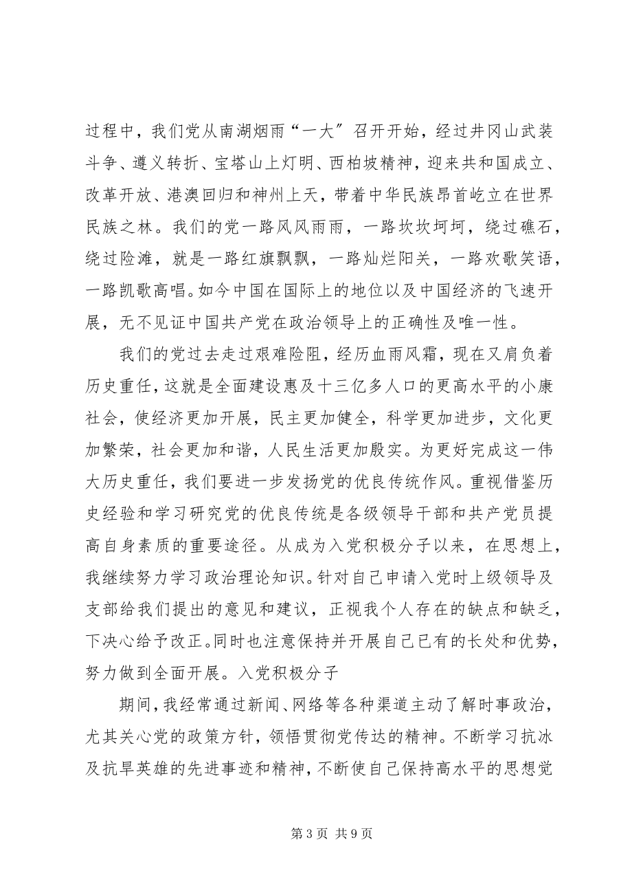 2023年9月份党课培训的思想汇报推荐五篇新编.docx_第3页