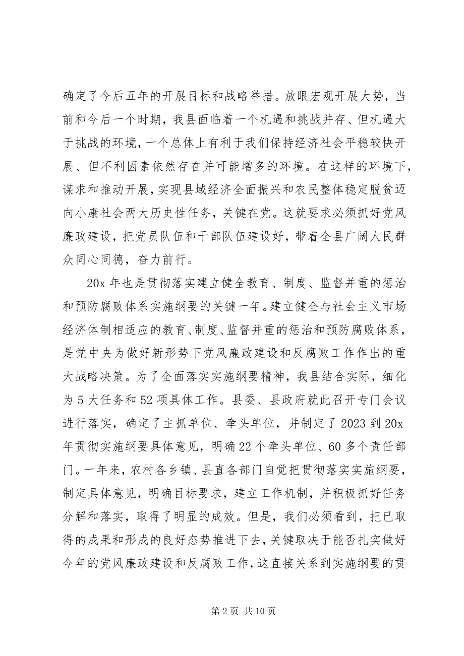 2023年县纪检监察业务工作会议上的致辞.docx_第2页