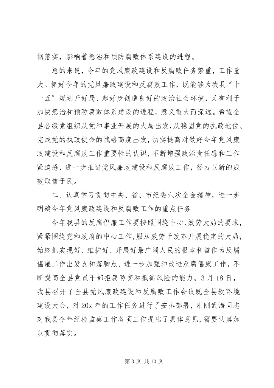 2023年县纪检监察业务工作会议上的致辞.docx_第3页