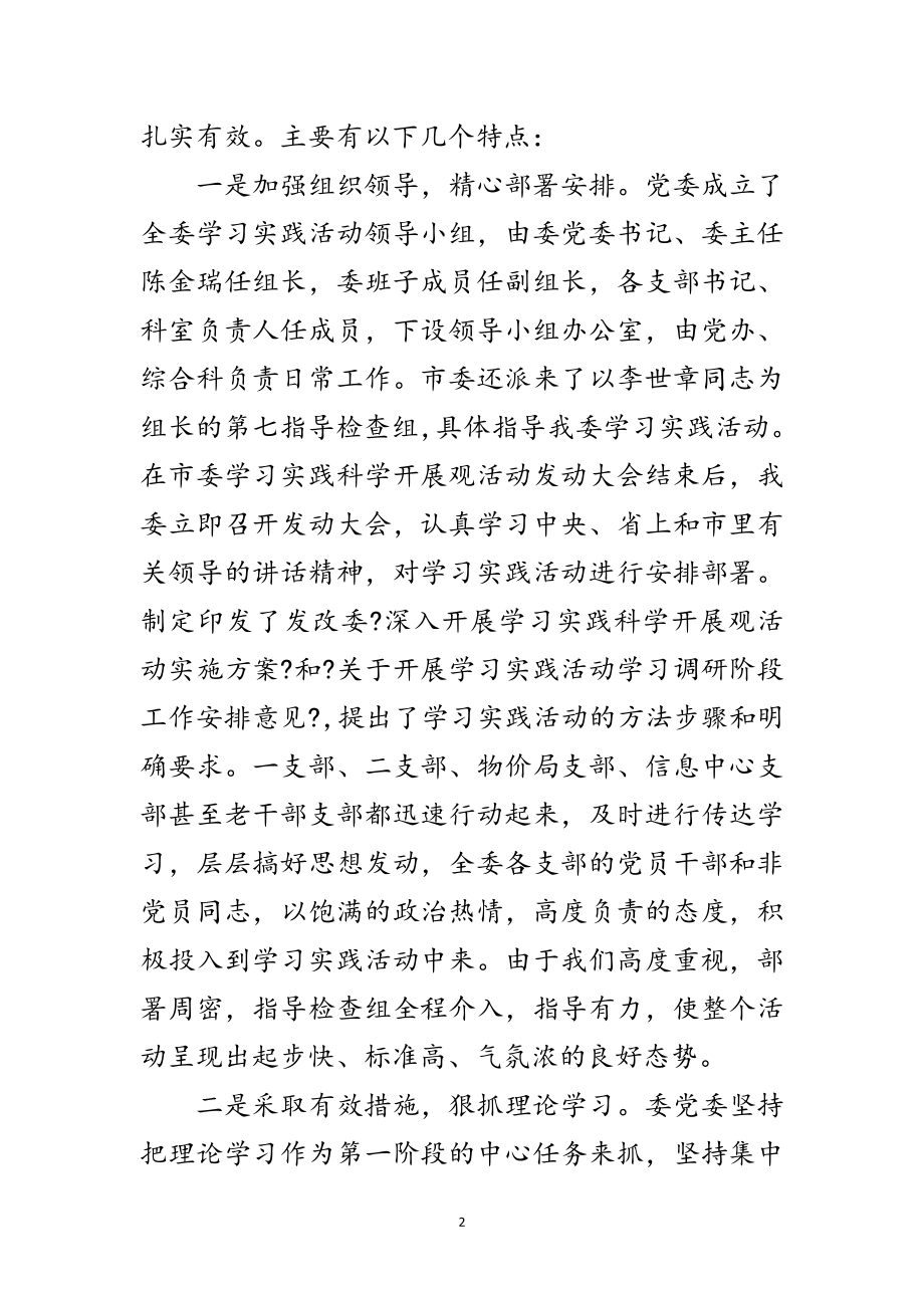 2023年市发改委学习实践科学发展观转段动员讲话范文.doc_第2页