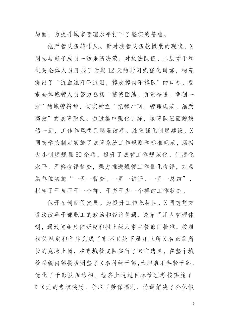 优秀共产党员先进事迹材料——迎难而上勇担当.doc_第2页