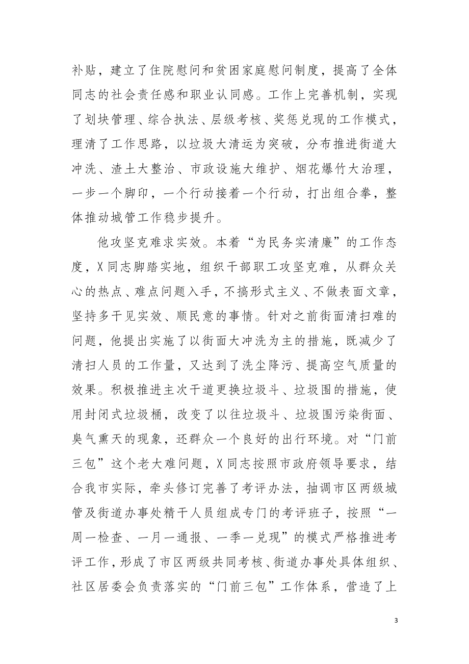 优秀共产党员先进事迹材料——迎难而上勇担当.doc_第3页