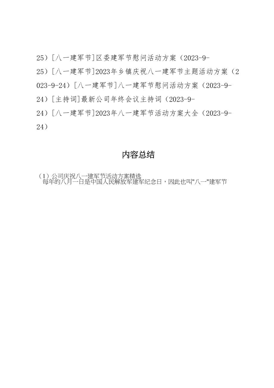 2023年公司庆祝八一建军节活动方案精选.doc_第3页