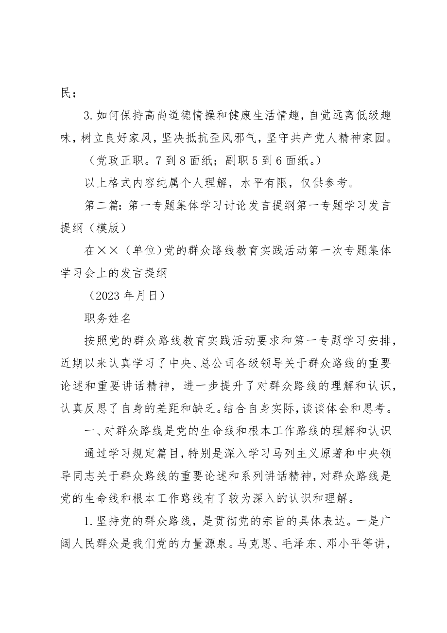 2023年第一次专题集体学习讨论讲话提纲新编.docx_第2页