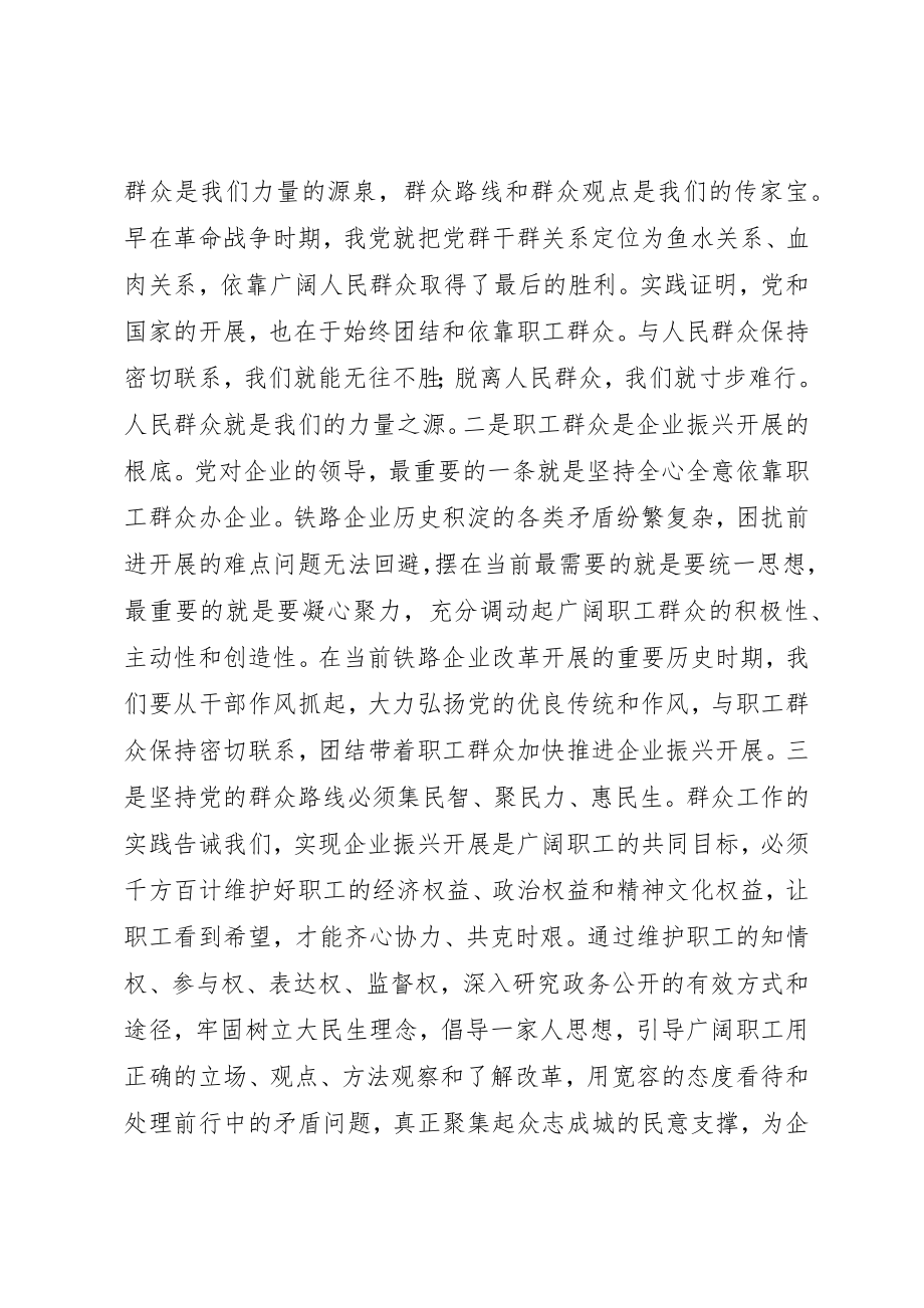 2023年第一次专题集体学习讨论讲话提纲新编.docx_第3页