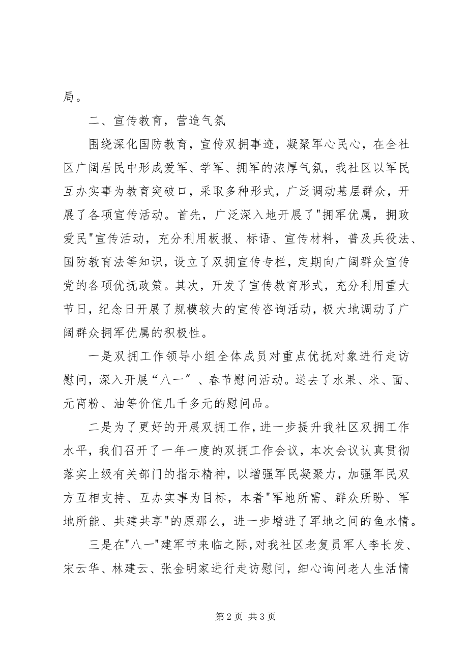 2023年社区主任工作总结2.docx_第2页