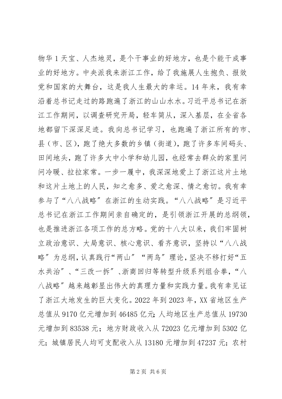 2023年夏宝龙离任致辞.docx_第2页